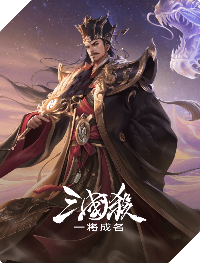 三国杀