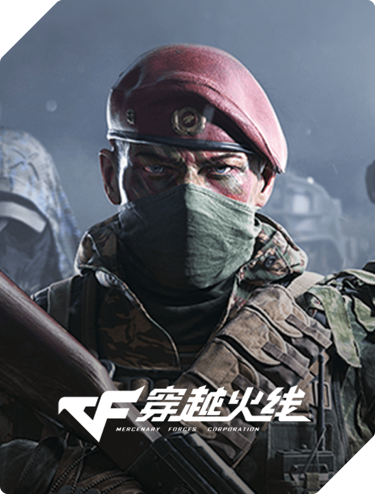 穿越火线